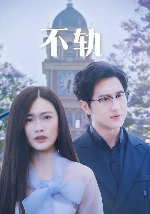 南山有约都市情感剧全集免费观看